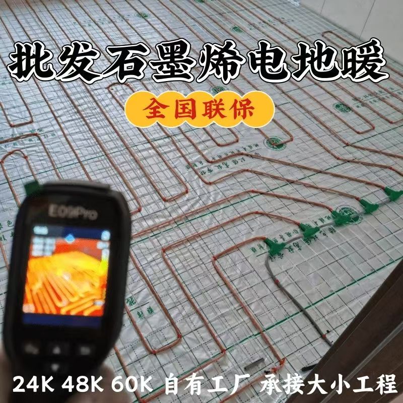 黔东南苗族侗族自治州 石墨烯电地暖公司哪家好？合理报价深度解析